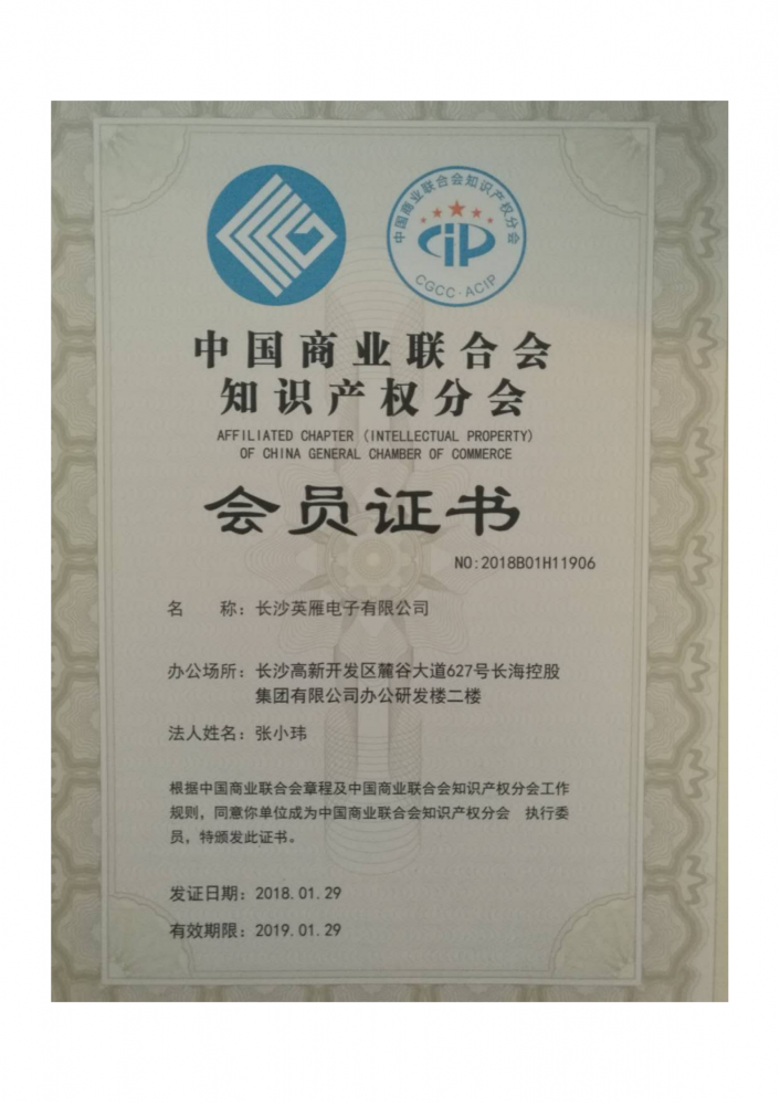 中国商业ξ　联合会知识产权会员证书